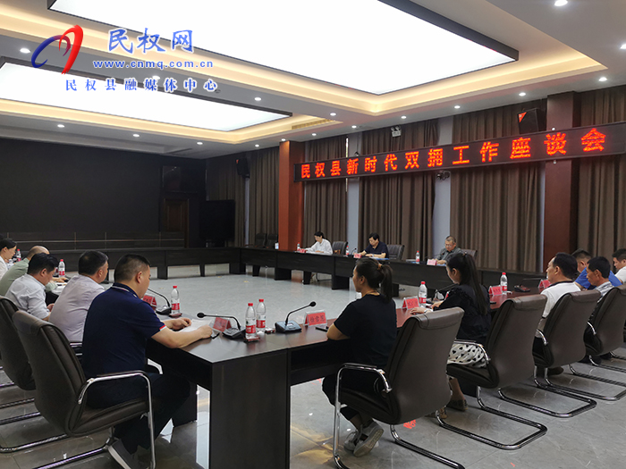 民權(quán)縣新時代雙擁工作座談會召開
