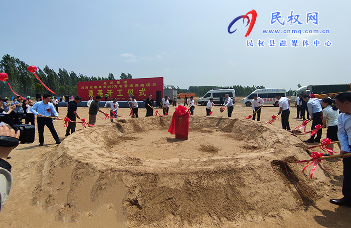 晟茂集團(tuán)河南宏泰禽業(yè)400萬羽蛋雞養(yǎng)殖項(xiàng)目開工
