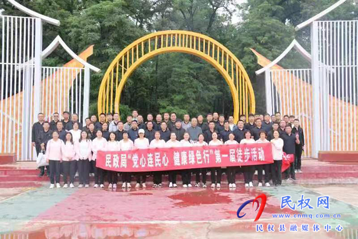 民政局開展學(xué)習(xí)“塞罕壩精神” 5月份主題黨日“1+N” 暨 “黨心連民心 健康綠色行”第一屆徒步活動