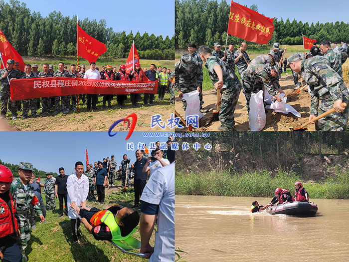 未雨綢繆 以練為戰(zhàn)——程莊鎮(zhèn)開展防洪防汛應(yīng)急演練