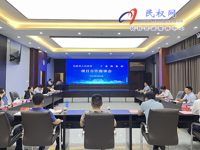 民權(quán)縣人民政府與千喜鶴集團項目合作座談會舉行