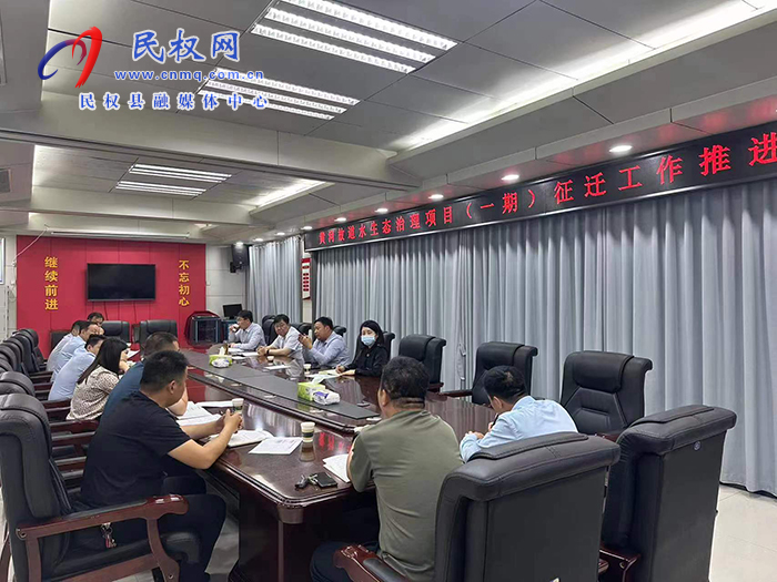 黃河故道水生態(tài)治理項目（一期）征遷工作推進會召開