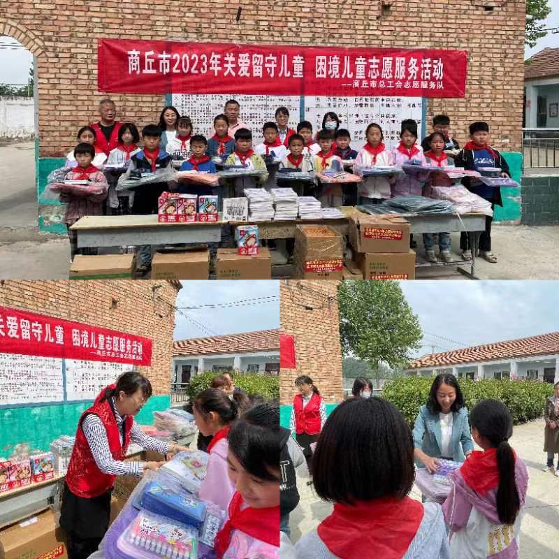 商丘市總工會(huì)到白云寺鎮(zhèn)開展關(guān)愛留守兒童、困境兒童志愿服務(wù)活動(dòng)