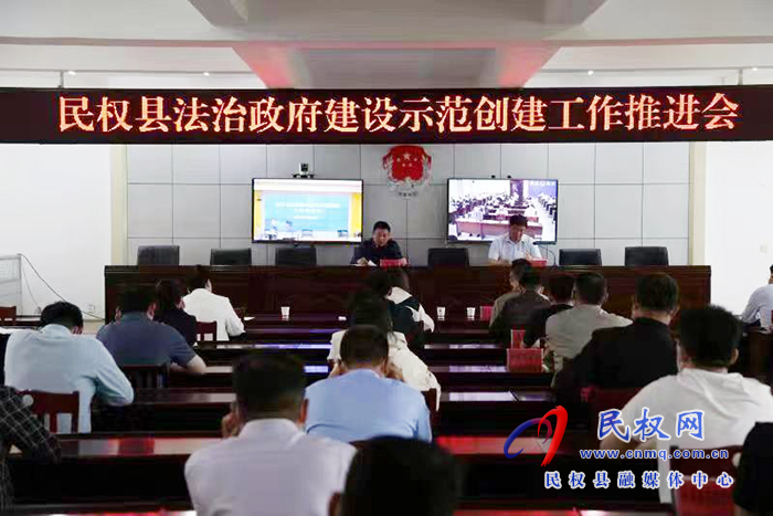 我縣召開創(chuàng)建全國法治政府建設(shè)示范縣工作推進(jìn)會