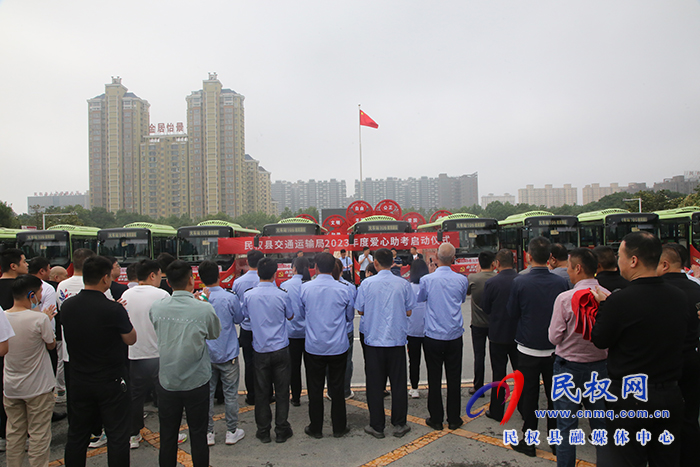 民權(quán)縣交通運輸局：2023年度愛心助考啟動