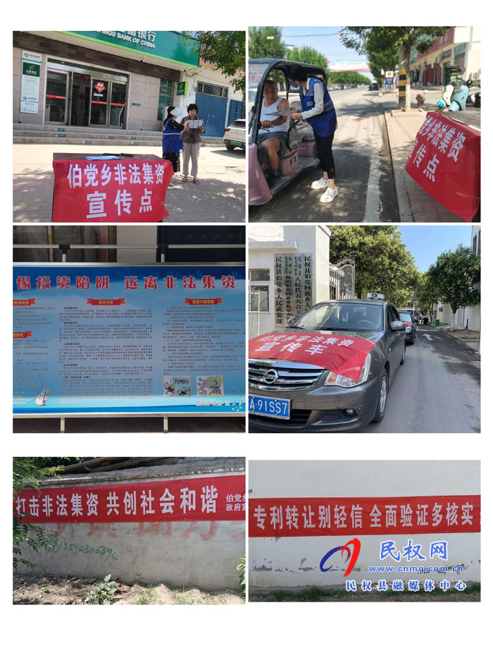伯黨鄉(xiāng)：開展防范非法集資宣傳活動(dòng)