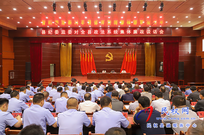 縣紀委監(jiān)委對全縣政法系統(tǒng)集體廉政談話會議召開