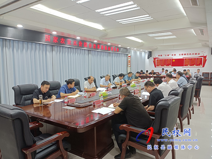 國(guó)家農(nóng)業(yè)水價(jià)綜合改革現(xiàn)場(chǎng)會(huì)籌備會(huì)召開(kāi)