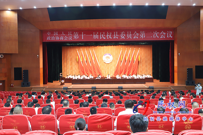 中國人民政治協(xié)商會議第十一屆民權縣委員會第二次會議隆重開幕