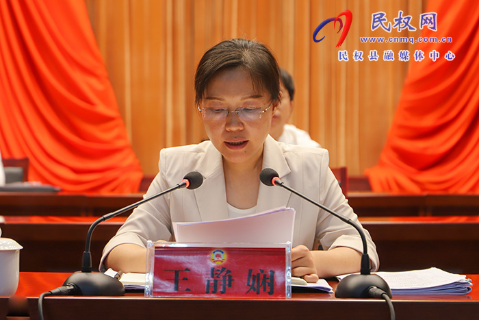 中國人民政治協(xié)商會議第十一屆民權縣委員會第二次會議隆重開幕