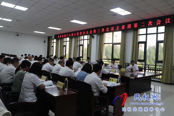 民權(quán)縣第十六屆人民代表大會(huì)第三次會(huì)議舉行主席團(tuán)第二次會(huì)議