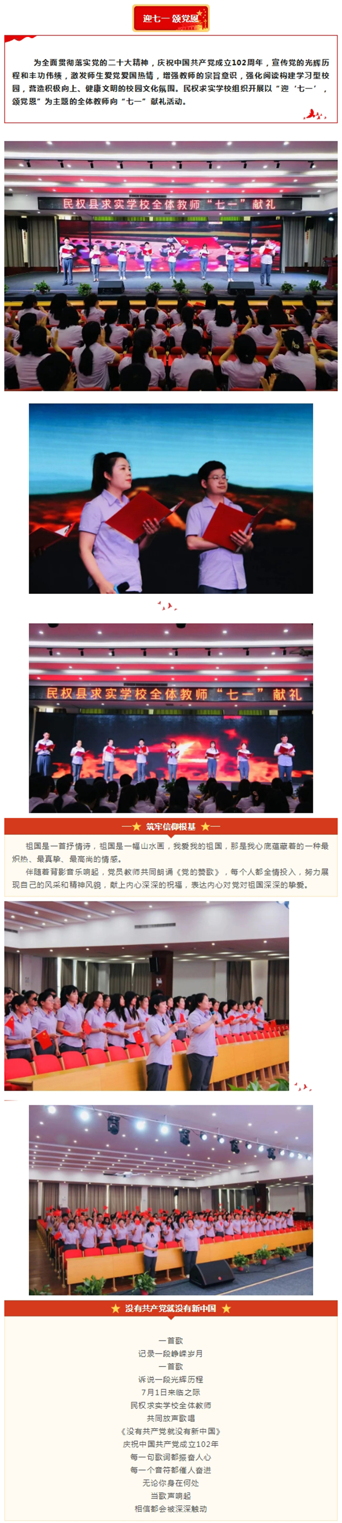 【迎“七一”，頌黨恩】民權(quán)求實學校全體教師“七一”獻禮活動