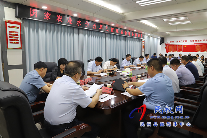 國家農(nóng)業(yè)水價改革民權(quán)現(xiàn)場會籌備協(xié)調(diào)會召開 衛(wèi)華