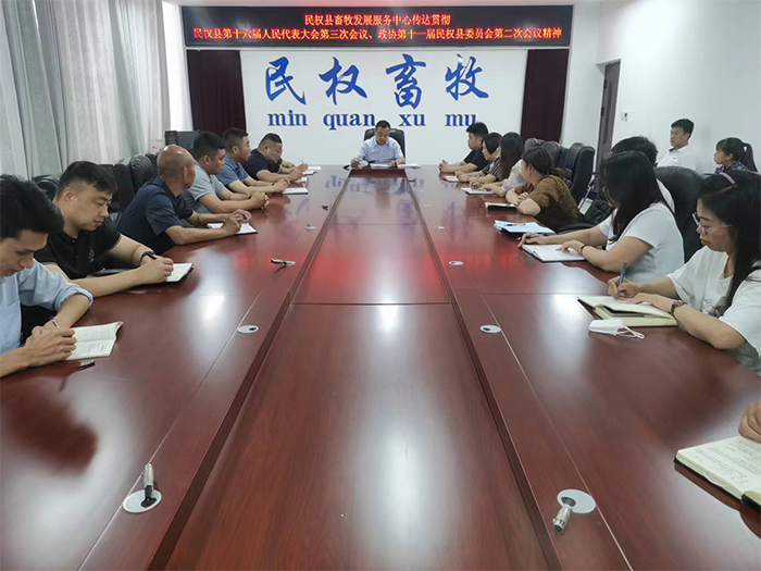 縣畜牧發(fā)展服務中心傳達貫徹民權縣第十六屆人民代表大會第三次會議、政協(xié)第十一屆民權縣委員會第二次會議精神