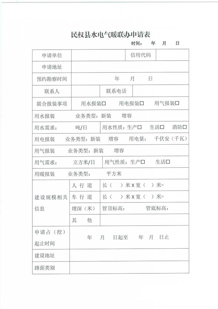 關(guān)于印發(fā)《民權(quán)縣水電氣暖并聯(lián)審批實施方案》的通知的公示