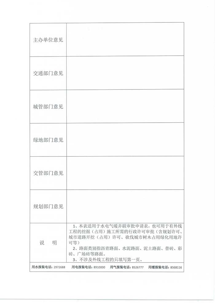 關(guān)于印發(fā)《民權(quán)縣水電氣暖并聯(lián)審批實施方案》的通知的公示