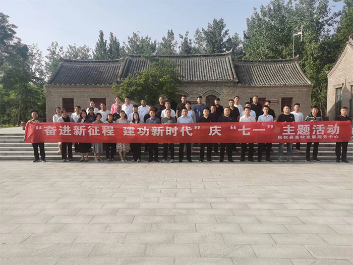 縣畜牧發(fā)展服務(wù)中心開(kāi)展“奮進(jìn)新征程 建功新時(shí)代”主題黨日活動(dòng)