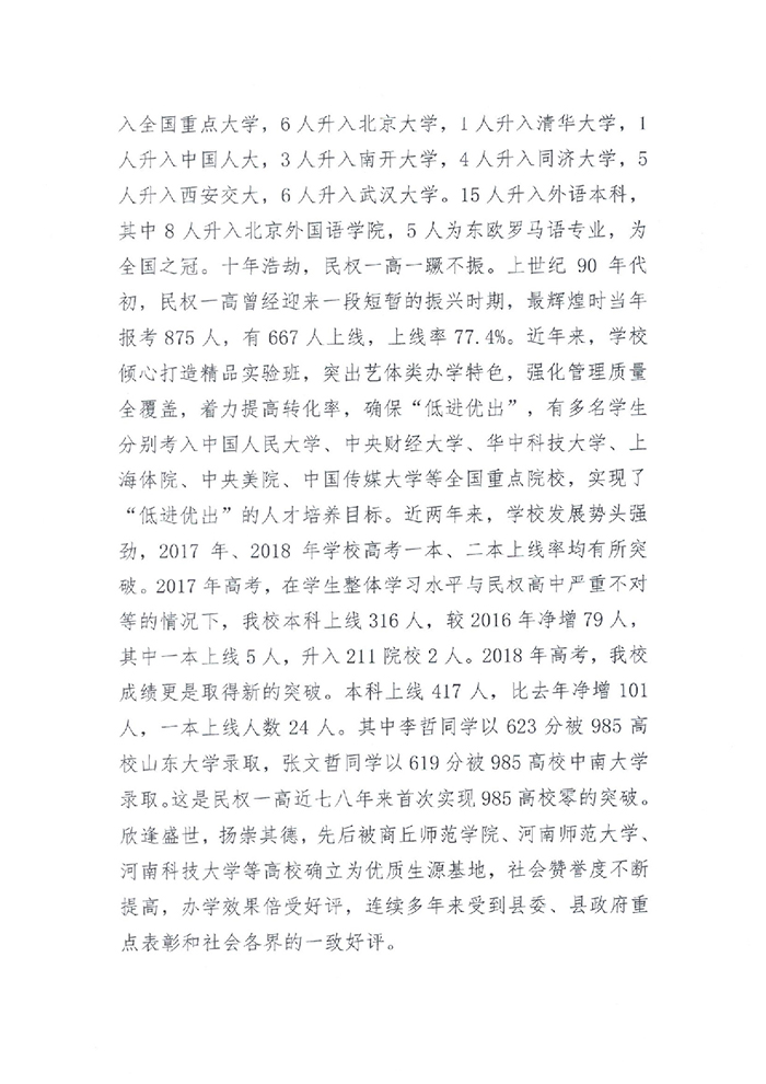 民權(quán)縣第一高級中學(xué)會(huì)計(jì)成本信息公示