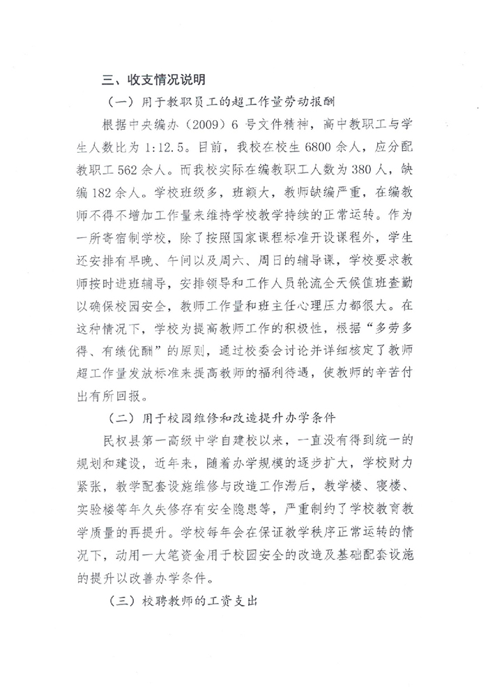 民權(quán)縣第一高級中學(xué)會(huì)計(jì)成本信息公示