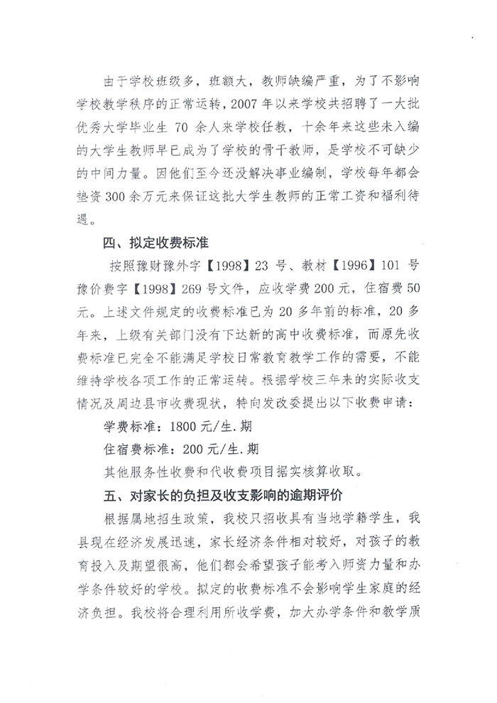 民權(quán)縣第一高級中學(xué)會(huì)計(jì)成本信息公示