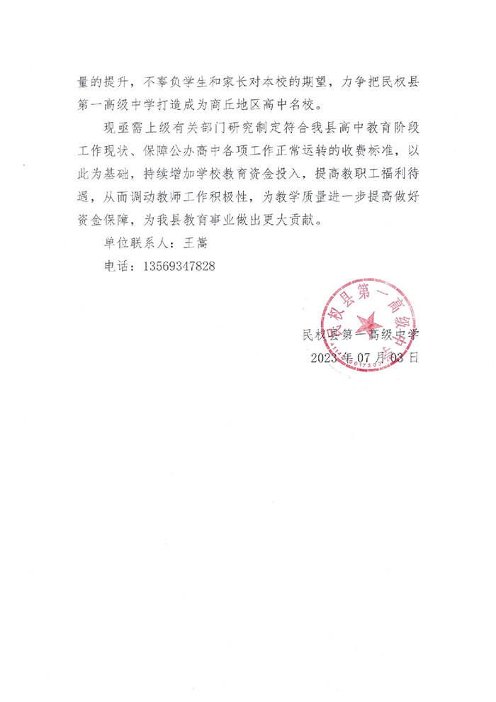 民權(quán)縣第一高級中學(xué)會(huì)計(jì)成本信息公示