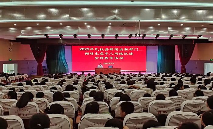 民權(quán)縣開(kāi)展預(yù)防未成年人網(wǎng)絡(luò)沉迷宣傳教育活動(dòng)