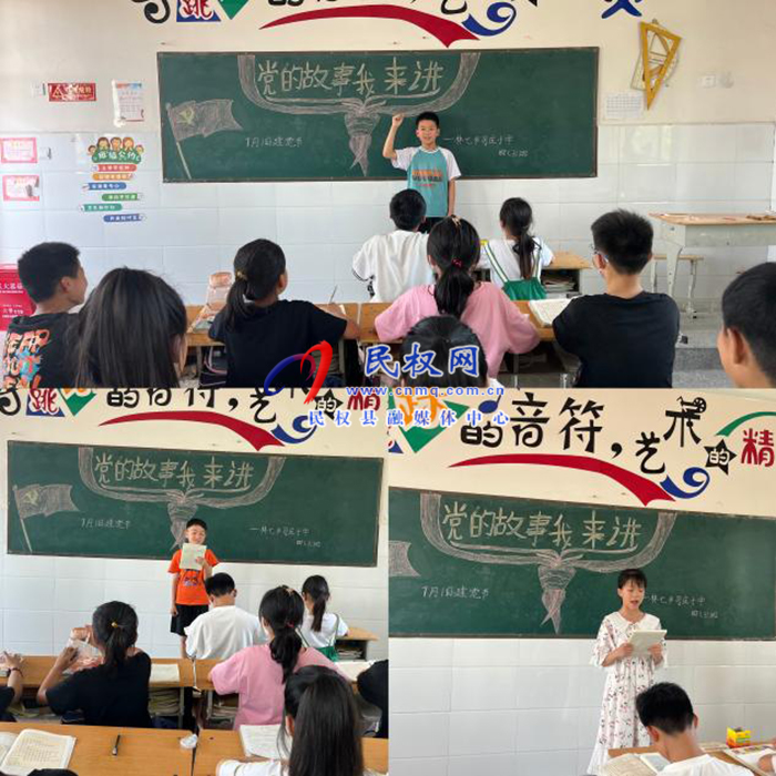 請黨放心  強國有我  林七鄉(xiāng)司莊小學開展慶“七一”建黨節(jié)主題系列活動