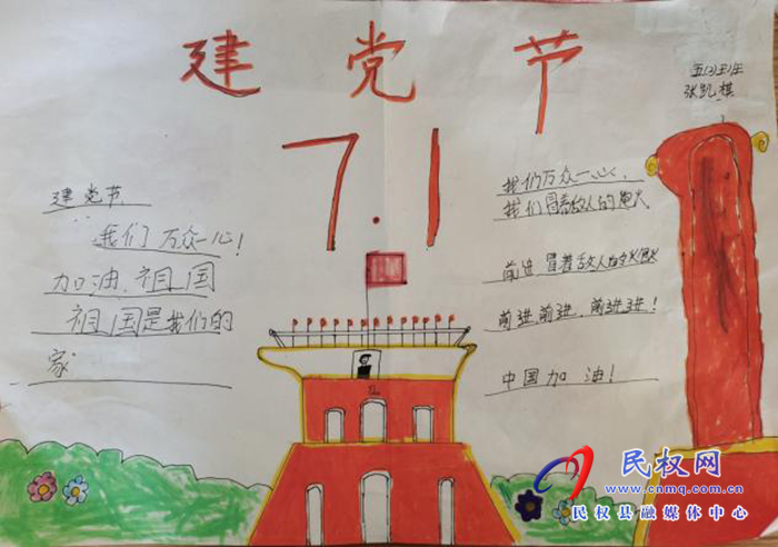 請黨放心  強國有我  林七鄉(xiāng)司莊小學開展慶“七一”建黨節(jié)主題系列活動
