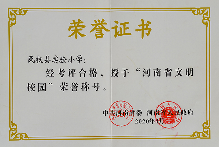 落實(shí)立德樹人根本任務(wù) 積極打造文明和諧校園