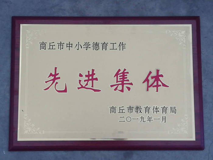 民權(quán)縣實(shí)驗(yàn)中學(xué)積極創(chuàng)建文明校園