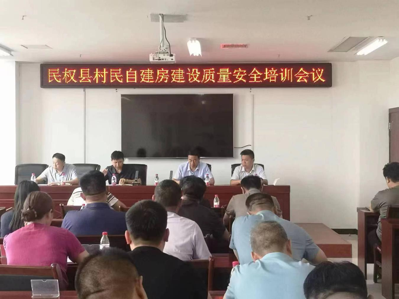 縣住建局組織召開(kāi)村民自建房建設(shè)質(zhì)量安全培訓(xùn)會(huì)