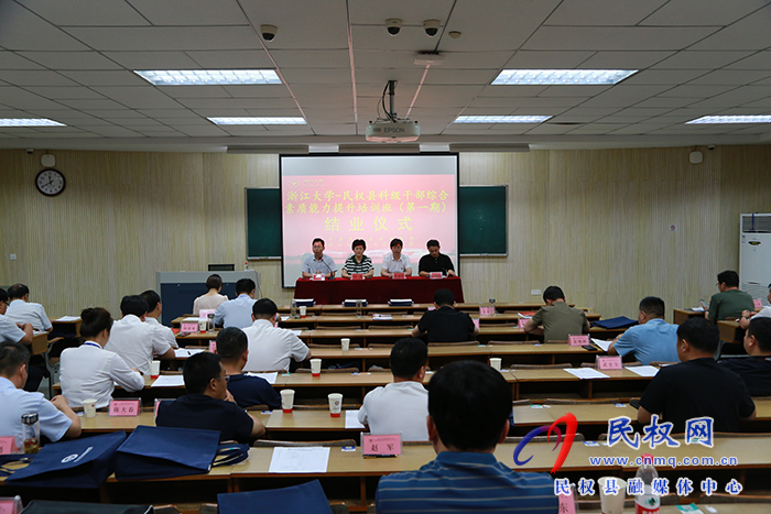 民權(quán)縣科級(jí)干部綜合素質(zhì)能力提升培訓(xùn)班（第一期）圓滿(mǎn)結(jié)業(yè)
