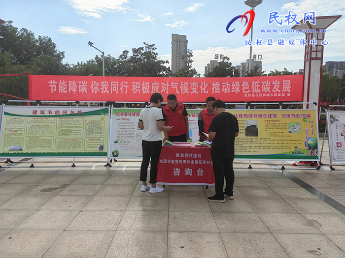 民權縣住建局科技與標準股 組織開展2023年度全市節(jié)能宣傳月活動