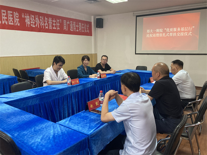 民權(quán)博士團(tuán)醫(yī)學(xué)博士周廣通暨鄭州大學(xué)第一附屬醫(yī)院“優(yōu)質(zhì)醫(yī)療服務(wù)基層行”民權(quán)站駐扎幫扶活動(dòng)啟動(dòng)