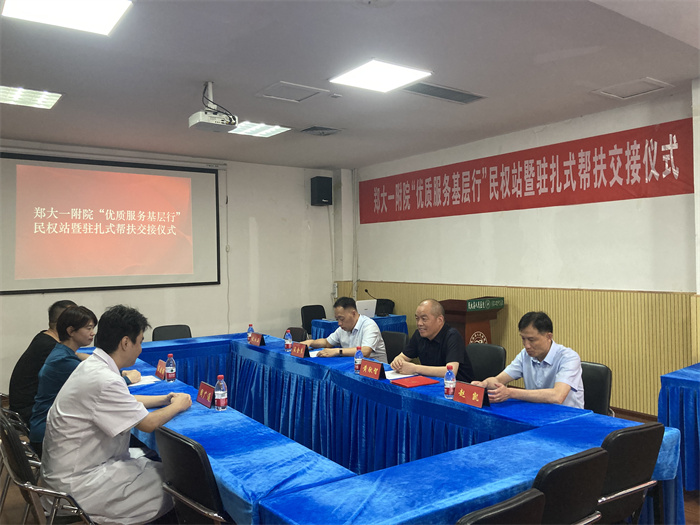 民權(quán)博士團(tuán)醫(yī)學(xué)博士周廣通暨鄭州大學(xué)第一附屬醫(yī)院“優(yōu)質(zhì)醫(yī)療服務(wù)基層行”民權(quán)站駐扎幫扶活動(dòng)啟動(dòng)