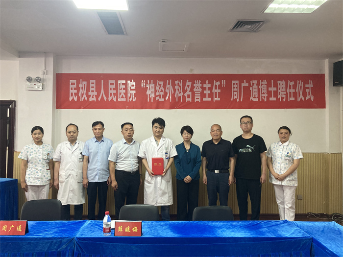 民權(quán)博士團(tuán)醫(yī)學(xué)博士周廣通暨鄭州大學(xué)第一附屬醫(yī)院“優(yōu)質(zhì)醫(yī)療服務(wù)基層行”民權(quán)站駐扎幫扶活動(dòng)啟動(dòng)