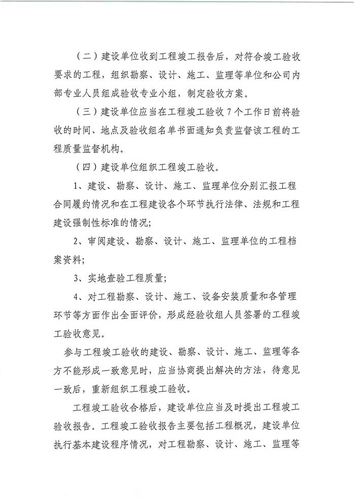 關(guān)于民權(quán)縣水務(wù)公司工程驗收程序、工程驗收標(biāo)準的通知的公示