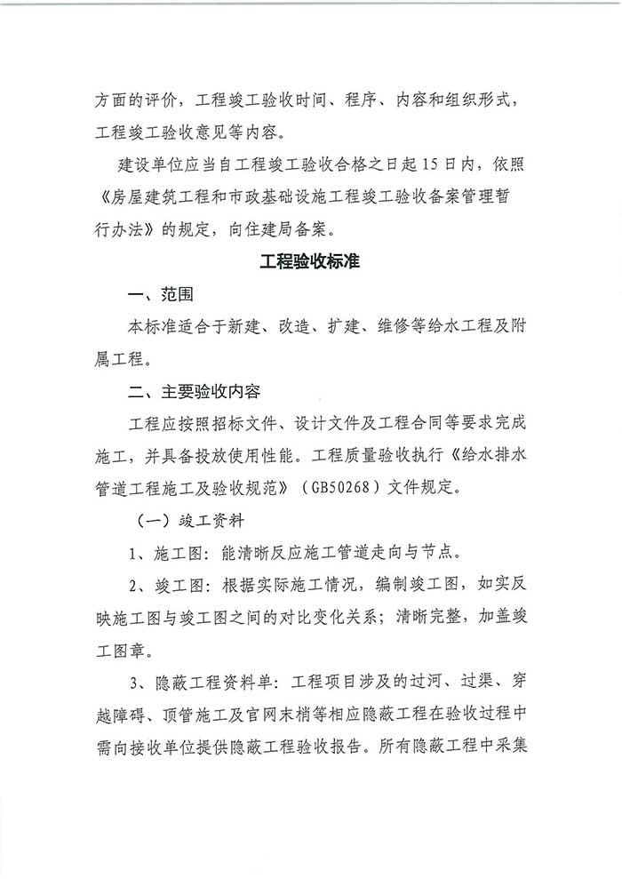 關(guān)于民權(quán)縣水務(wù)公司工程驗收程序、工程驗收標(biāo)準的通知的公示