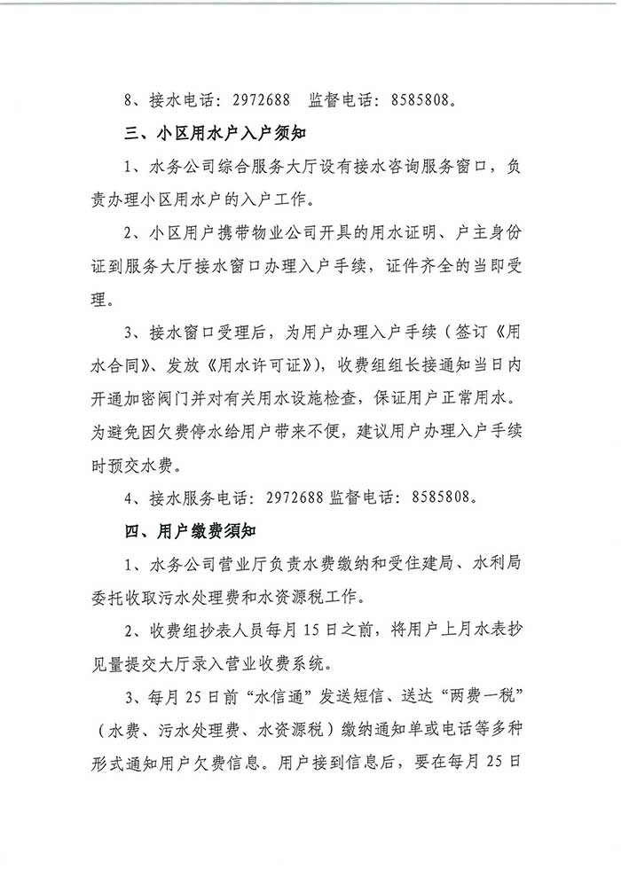 關于民權(quán)縣水務公司便民信息公布制度的公示