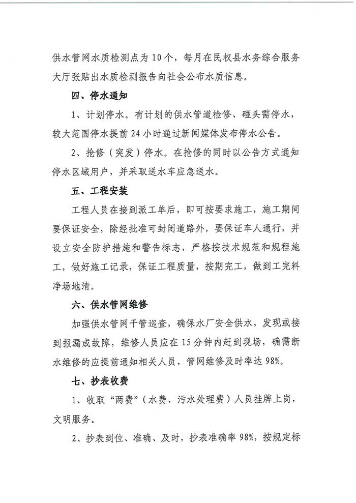 關于民權(quán)縣水務公司便民信息公布制度的公示