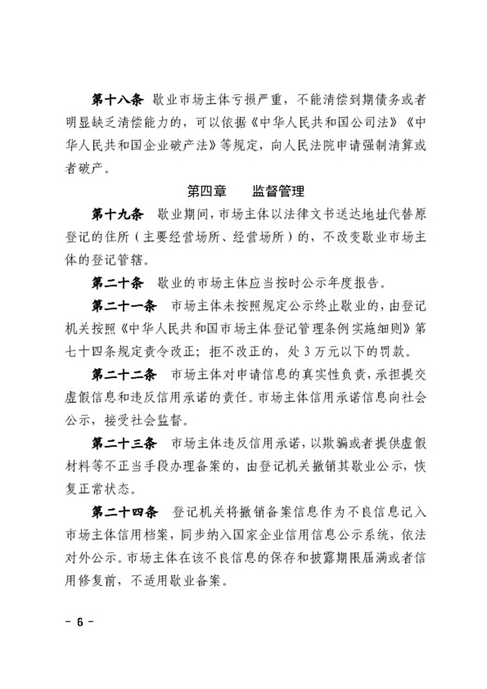 民權縣人民政府辦公室關于印發(fā)民權縣市場主體歇業(yè)備案實施辦法（試行）的通知