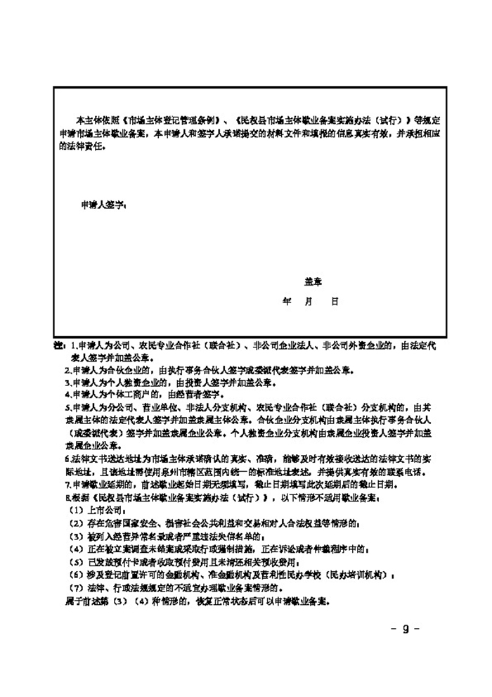 民權縣人民政府辦公室關于印發(fā)民權縣市場主體歇業(yè)備案實施辦法（試行）的通知