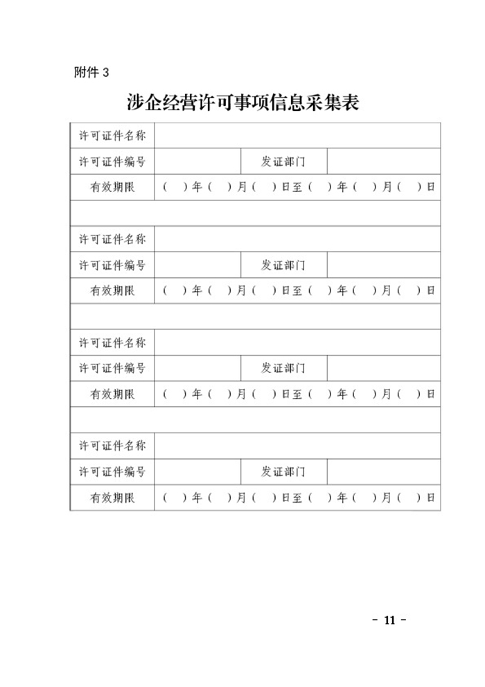民權縣人民政府辦公室關于印發(fā)民權縣市場主體歇業(yè)備案實施辦法（試行）的通知