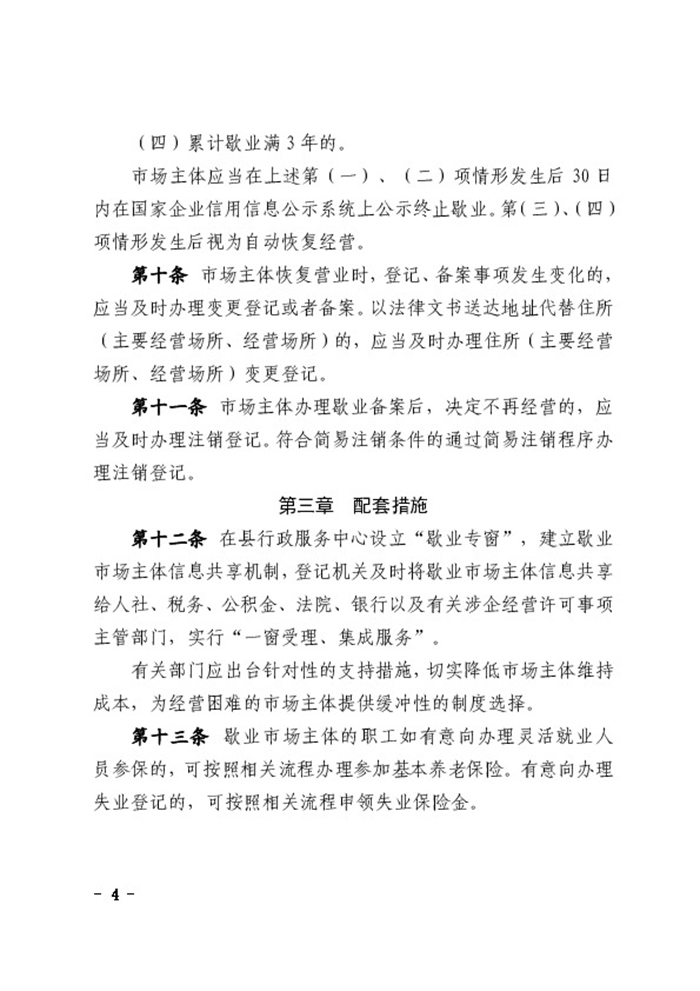 民權縣人民政府辦公室關于印發(fā)民權縣市場主體歇業(yè)備案實施辦法（試行）的通知