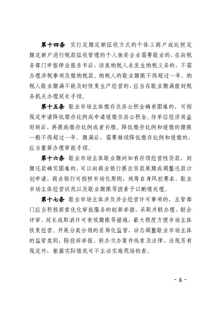 民權縣人民政府辦公室關于印發(fā)民權縣市場主體歇業(yè)備案實施辦法（試行）的通知