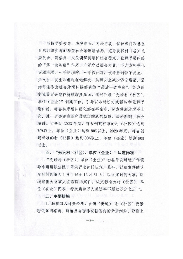 關(guān)于印發(fā)《關(guān)于開展“無訟村（社區(qū)）、單位（企業(yè)）”創(chuàng)建工作的實(shí)施意見》的通知