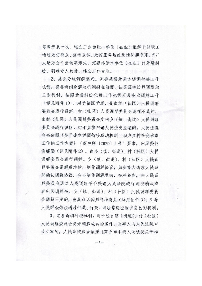 關(guān)于印發(fā)《關(guān)于開展“無訟村（社區(qū)）、單位（企業(yè)）”創(chuàng)建工作的實(shí)施意見》的通知