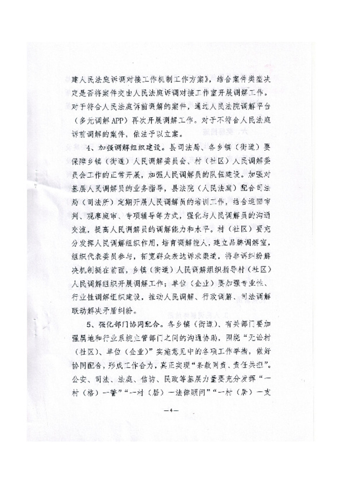 關(guān)于印發(fā)《關(guān)于開展“無訟村（社區(qū)）、單位（企業(yè)）”創(chuàng)建工作的實(shí)施意見》的通知
