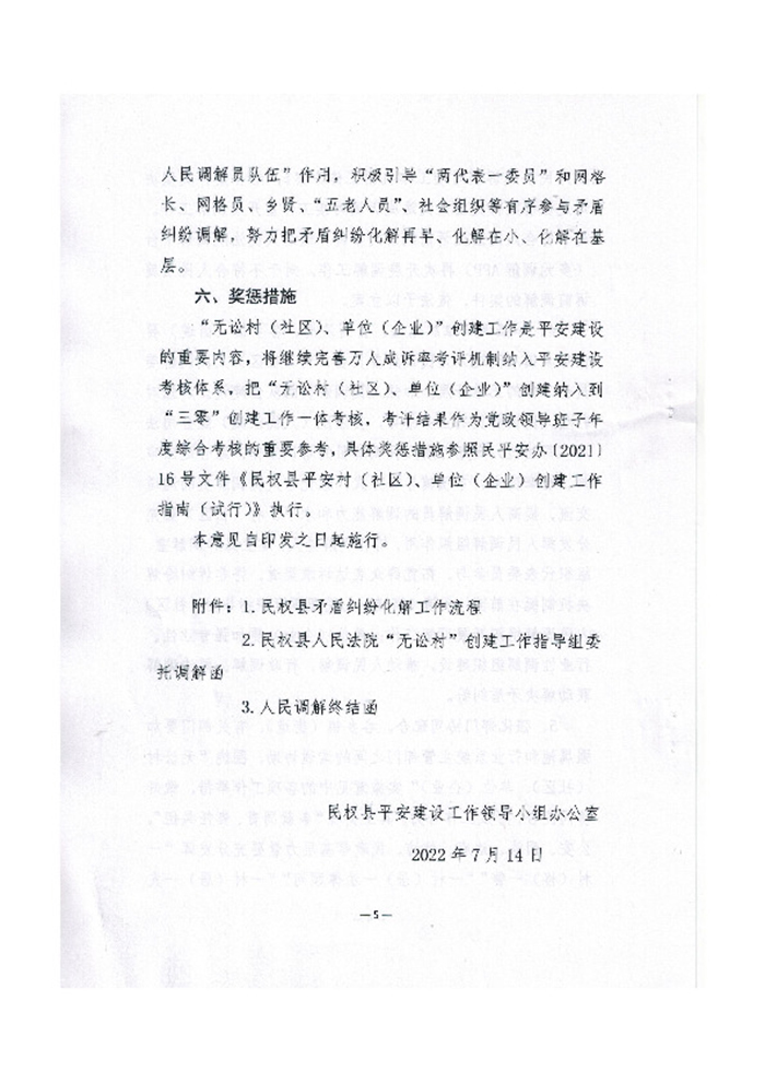 關(guān)于印發(fā)《關(guān)于開展“無訟村（社區(qū)）、單位（企業(yè)）”創(chuàng)建工作的實(shí)施意見》的通知
