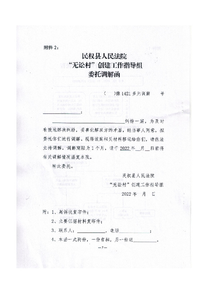 關(guān)于印發(fā)《關(guān)于開展“無訟村（社區(qū)）、單位（企業(yè)）”創(chuàng)建工作的實(shí)施意見》的通知